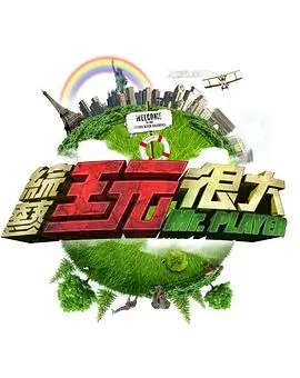 《这就是街舞》综艺海报